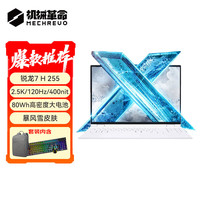 机械革命 无界15X（ R7 H 255 16G  1T 100%sRGB 120HZ 白)办公笔记本电脑轻薄游戏本包鼠套装