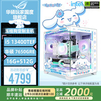 华硕 ROG全家桶酷睿i5 13600KF搭配华硕RTX5060 5060Ti独立显卡电竞直播游戏台式电脑主机DIY组装机整机