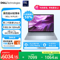戴尔 笔记本电脑  DELL 14Plus 120Hz 14英寸高性能轻薄本AI办公(2代酷睿Ultra 5 16G 1T 2.5K)