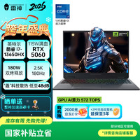 雷神 猎刃16 16英寸大学生设计AI游戏本笔记本电脑（酷睿i7-13650HX 16G 1T）
