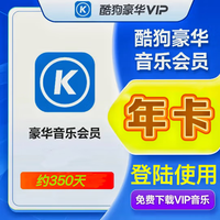 酷狗音乐 豪华vip会员年卡 酷狗豪华vip一年 酷狗会员vip手机豪华vip会员12个月