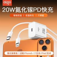 爱国者 20W氮化镓充电器13/14/12p苹果快充数据线适用iPhone17