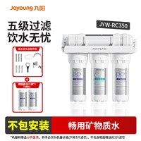 九阳 净水器家用厨房自来水龙头过滤器厨下纯水前置超滤机净水机器