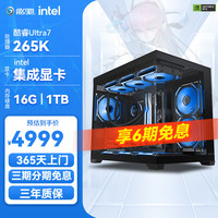 影驰 Intel Ultra 7 265K/285K/i7 14700KF/RTX5070Ti/5080设计AI绘图视频渲染游戏台式机电脑主机整机