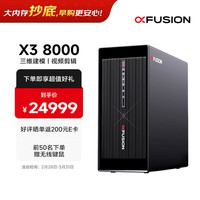 超聚变 X3 8000买国产超聚变工作站送预装open claw龙虾i9-14900K /64G/1T SSD+4T/RTX 5060Ti/定制