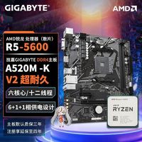 AMD RYZEN AMDR5 5600散片搭配技嘉A520M K V2 6核心12线程游戏板U套装