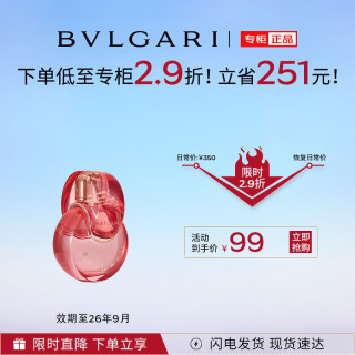 宝格丽 艳晶淡香氛(便携装)15ML生日礼物 效期至26年9月