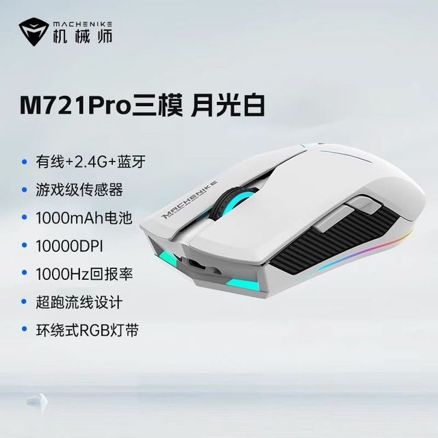 机械师 M721Pro无线游戏鼠标电竞游戏专用长续航RGB办公电脑滑鼠