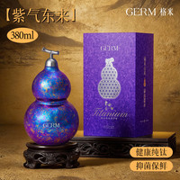 GERM 纯钛葫芦保温杯男女葫芦水壶钛杯便携吸管水杯子节日礼物380ML紫