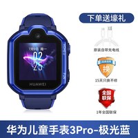 移动端：华为 儿童电话手表3Pro智能手表官方旗舰正品3女孩男孩可视频中小学生超能版防水4g全网通5