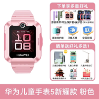 移动端：华为 离线定位 儿童电话手表