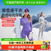  YOTTOY 女士滑雪速干衣套装