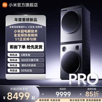 移动端：米家 小米米家洗烘套装Pro三区洗热泵烘10kg+12kg全自动洗衣机干衣机
