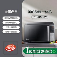 美的 PC20M5W 微烤一体机 20L