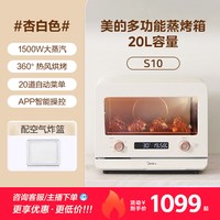 移动端：美的 蒸烤箱电烤箱一体机台式电蒸箱多功能家用蒸汽风炉烤箱S10