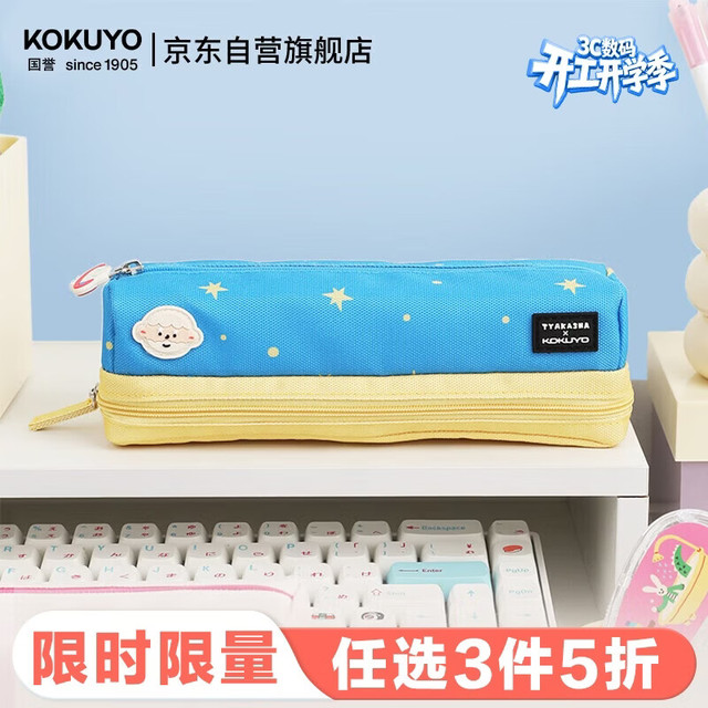 国誉 Tyakasha塔卡沙联名双层大容量笔袋 多功能文具盒铅笔盒 涤纶 蓝黄 1个
