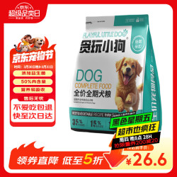 贪玩小狗 狗粮5斤装幼犬成犬中小型犬通用型全价天然狗干粮2.5kg