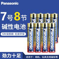 Panasonic 电池7号碱性电池七号LR03儿童玩具汽车遥控器鼠标1.5V干电池8粒批发家用空调电视机剃须刀