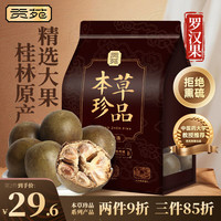 贡苑 罗汉果茶 128g