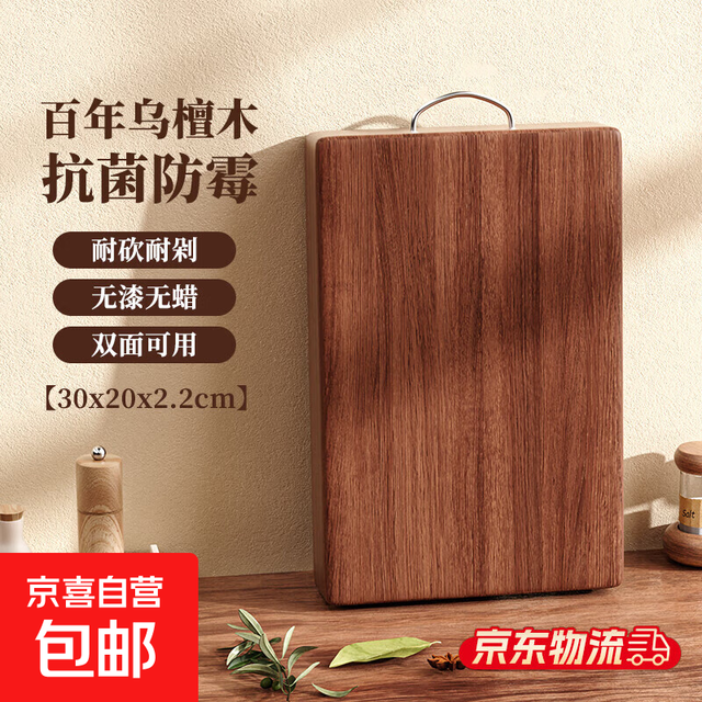 京喜自营-专用品牌 SUNCHA 双枪 乌檀木砧板 300*200*22mm