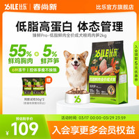 B.Toys 低脂减肥狗粮 臻鲜pro鲜鸡肉全价成犬粮6拼冻干中小型犬通用 2kg