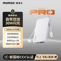 摩米士 30W充电宝20000毫安自带线双Type-C小巧轻薄可上飞机移动电源白