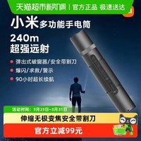 88VIP：米家 多功能手电筒 米家多功能手电筒 18.8cm 240g