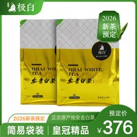 极白 安吉白茶 其他 125g*2