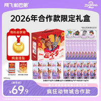 阿飞和巴弟 猫粮猫主食罐主食猫条主食冻干新年礼盒