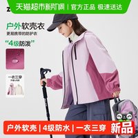 ZOSEE 童装儿童冲锋外套三合一上衣女孩户外服2026新款女童摇粒绒春