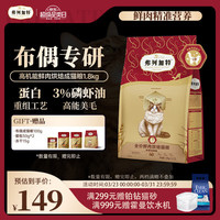 弗列加特 布偶专用猫粮 全价鲜肉烘焙成猫粮1.8kg