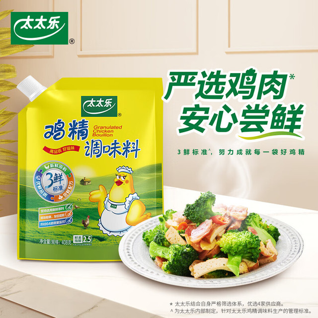 太太乐 鸡精 三鲜 加倍提鲜 408g 加嘴袋装 雀巢
