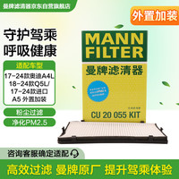 曼牌滤清器 CU20055KIT 空调滤清器