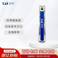 移动端、京东百亿补贴：KAI 贝印 貝印日本进口指甲剪刀钳单把（防甲屑崩溅）脚手通用中号M LOGO款