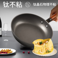  雄沃驰 不粘 钛合金平底锅