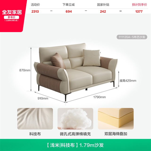 全友 家居 家用客厅沙发 浅米 1.79m