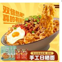 有你一面 手工日晒非油炸 拌面