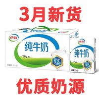 伊利 纯牛奶 200ml*24盒