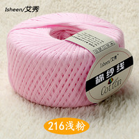 艾秀 手工织 儿童毛线 216浅粉