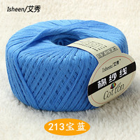 艾秀 手工织 儿童毛线 213宝蓝