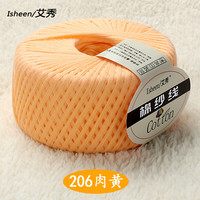 艾秀 手工织 儿童毛线 206肉黄
