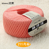 艾秀 手工织 儿童毛线 211肉粉