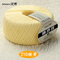 艾秀 手工织 儿童毛线 210嫩黄