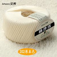 艾秀 手工织 儿童毛线 202原本色