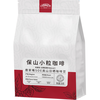  保山小粒咖啡 高山红酒日晒 云南咖啡豆 【红酒日晒】精品咖啡豆250g