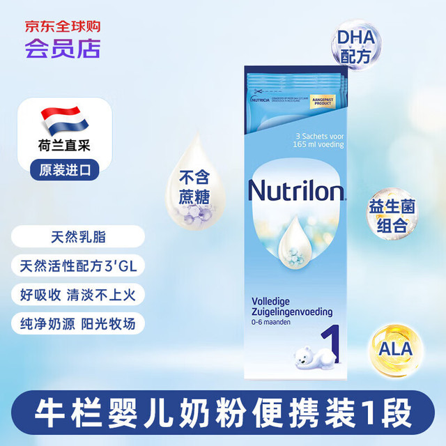Nutrilon 荷兰Nutrilon牛栏婴幼儿配方奶粉1段0-6月龄便携装67.8g/盒