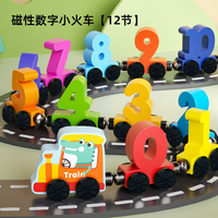 万般宜 儿童磁性数字小火车玩具益智力拼装磁力积木
