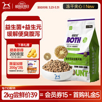 BOTH 狗粮20斤 鲜鸭肉 鸡肉冻干夹心 全期肠胃呵护 鲜肉粮10kg