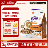 BOTH 狗粮10kg 清火鲜鸭肉梨 泪痕管理 鸡肉冻干 夹心狗粮20斤