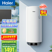 海尔 100升太阳能热水器光电两用竖式阳台壁挂电热水器 一级能效省电上门安装KT7
